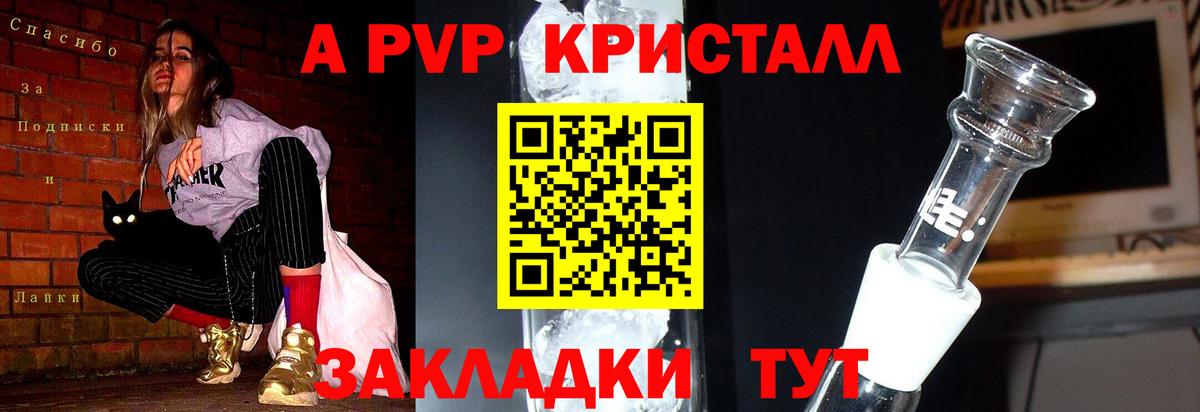 Ачинск  А ПВП СК  где купить   Alfa_PVP Crystall  Вход с VPN 