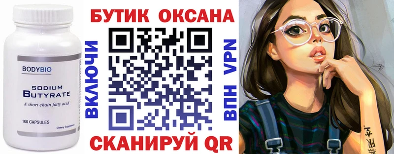 БУТИРАТ вода  Ачинск 