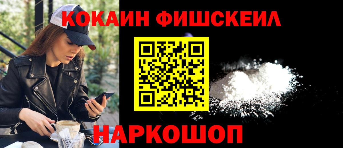 Cocaine 97% Ачинск