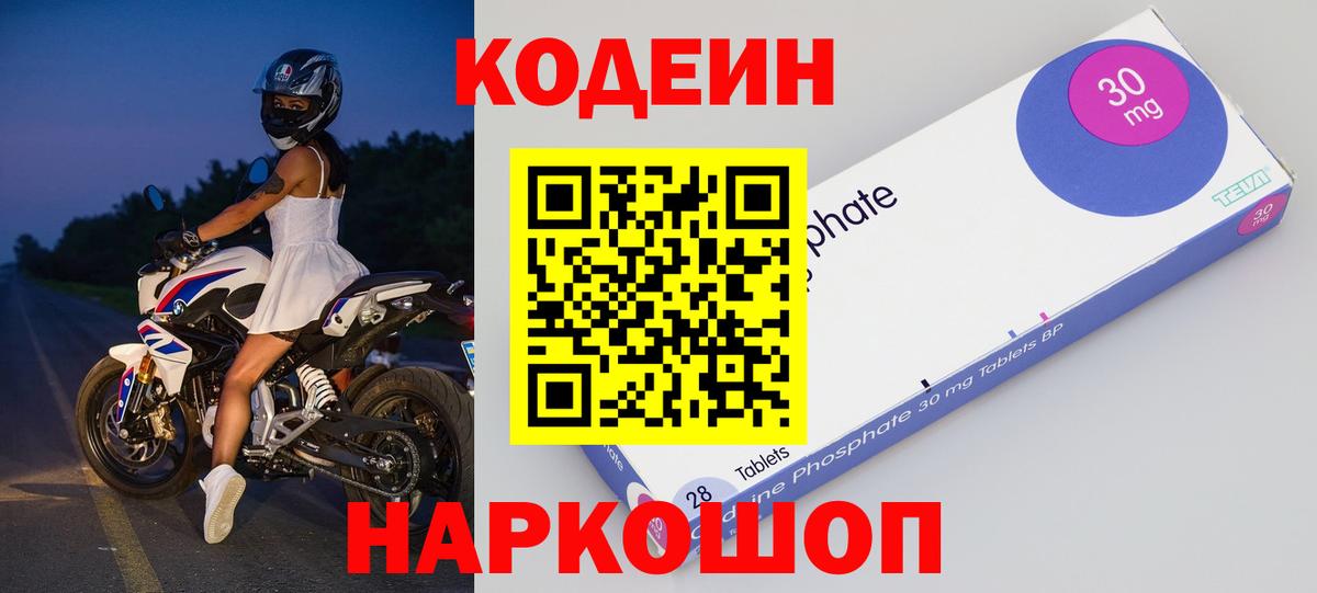 Codein Purple Drank  Кодеин напиток Lean (лин)  Ачинск  Вход с VPN 