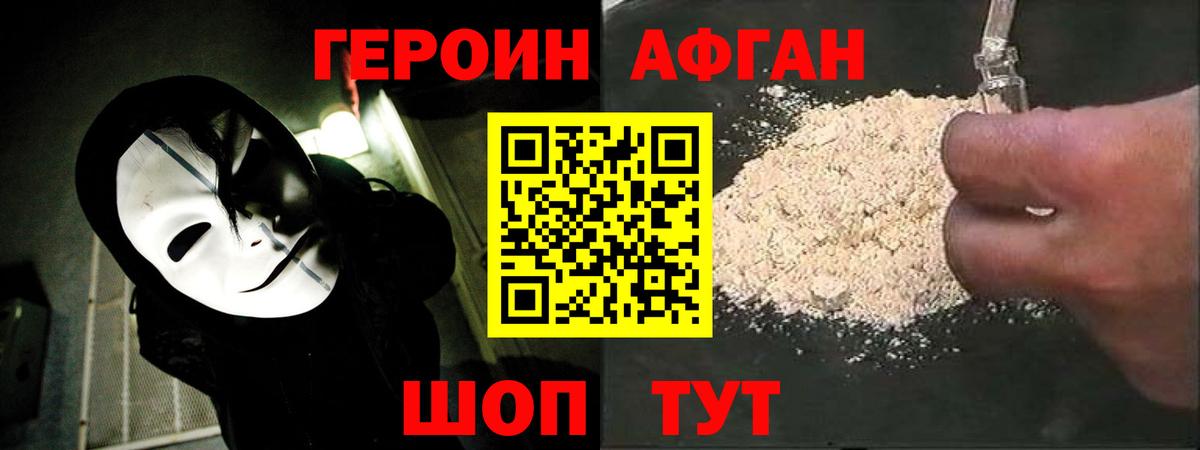 Героин VHQ  Вход с VPN  Ачинск 
