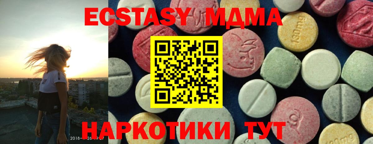 Ачинск  МДМА Molly  MDMA кристаллы  Вход с VPN 
