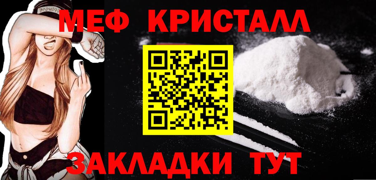 МЕФ  Мефедрон мяу мяу  Вход с VPN  МЕФ мука  Ачинск 