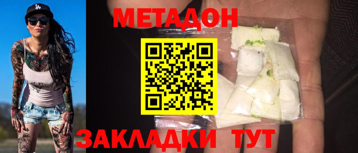 Метадон methadone  Метадон VHQ  Вход с VPN  Ачинск 