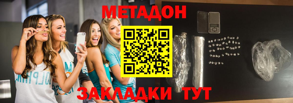 МЕТАДОН methadone Ачинск