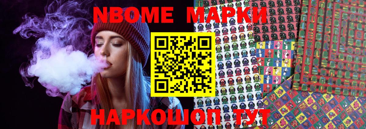 Наркотические марки 1500мкг  Наркотические марки 1500мкг  Марки N-bome  Вход с VPN  Ачинск 